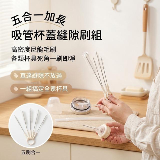 【預購商品】【0823結單】【批發】五合一加長刷毛萬能吸管杯蓋縫隙刷組 260821-40