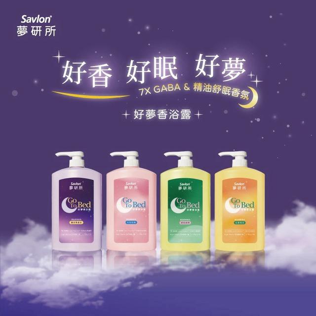 預購 沙威隆夢研所_好夢香浴露系列 780g-10/14號中午12點結單
