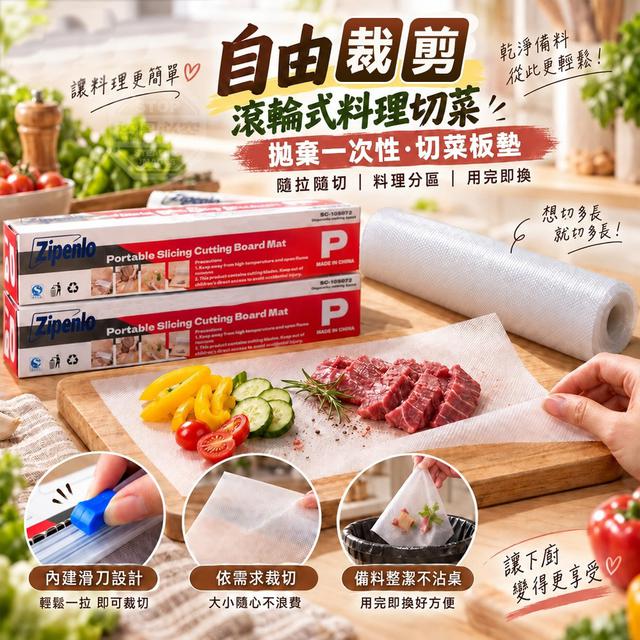 【預購商品】【1023結單】【批發】自由裁剪 滾輪式料理切菜拋棄一次性切菜板墊 261021-22