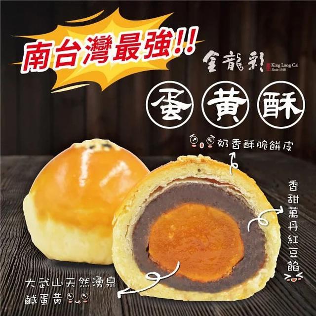 中秋經典再現🥮金龍彩 ✦ 紅豆蛋黃酥 6入禮盒(一箱24盒)《箱出免運》-8/20號中午12點結單