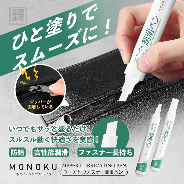 【預購商品】【0727結單】【批發】日本MONOKU 萬能拉鍊潤滑筆10ml 250725-09