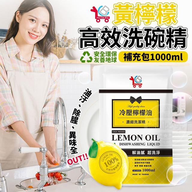 【預購】【0713結單】【批發】【第N團】台灣製造-YCB黃檸檬高效洗碗精1000ml(補充包)