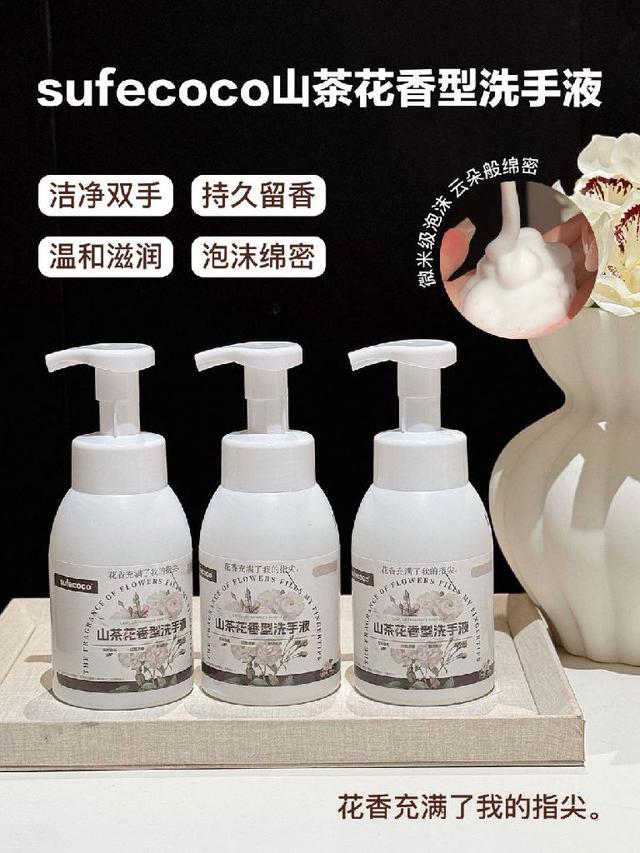 #收單260312-sufecoco山茶花香型洗手液