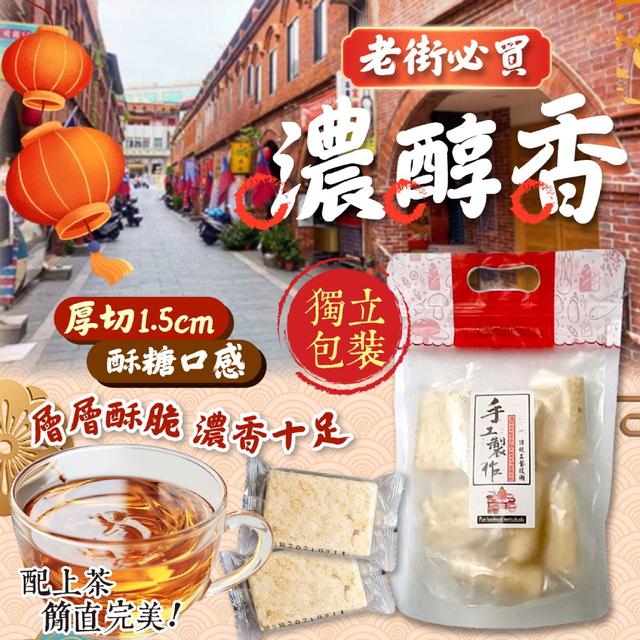預購 千層厚切花生貢糖260g (全素) -5/12下午3點收單