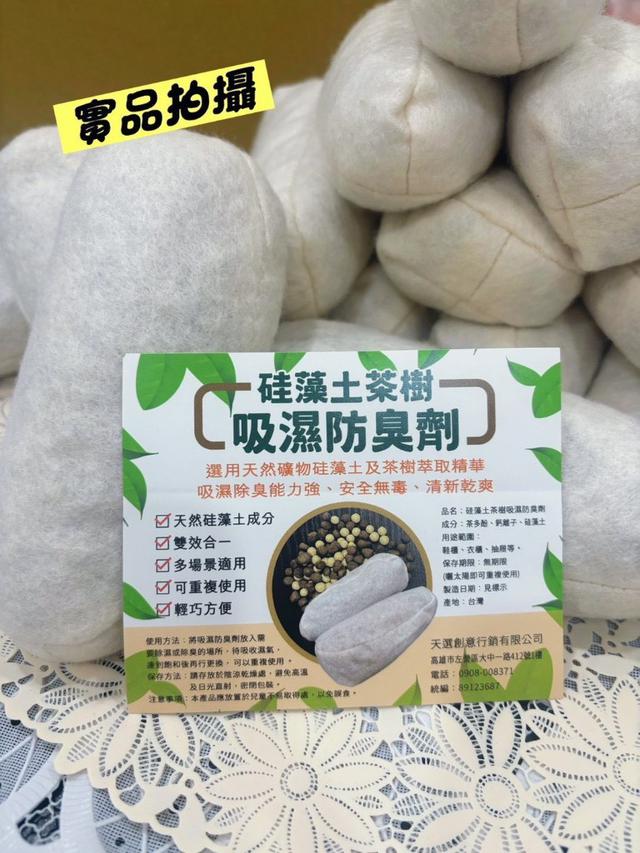 【預購商品】【0827結單】【批發】天然硅藻土除臭除濕包(一雙) 250825-19
