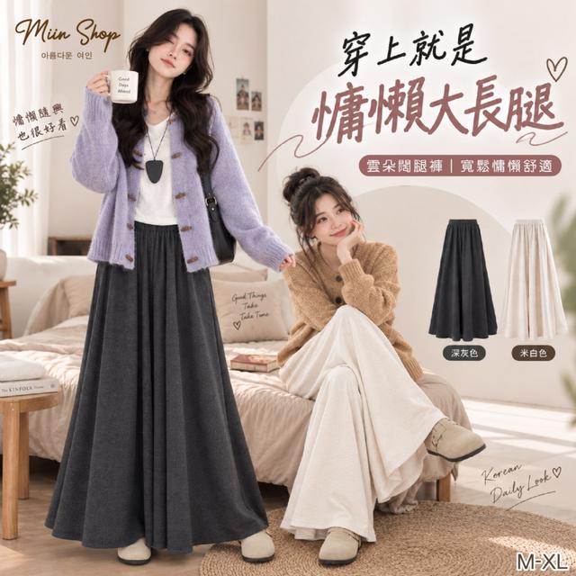 Miin Shop 雲朵闊腿褲【顏色尺寸可選】-10/6下午3點收單
