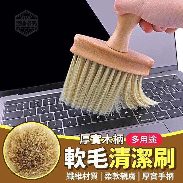 【預購】【0406結單】【批發】厚實木柄-多用途軟毛清潔刷
