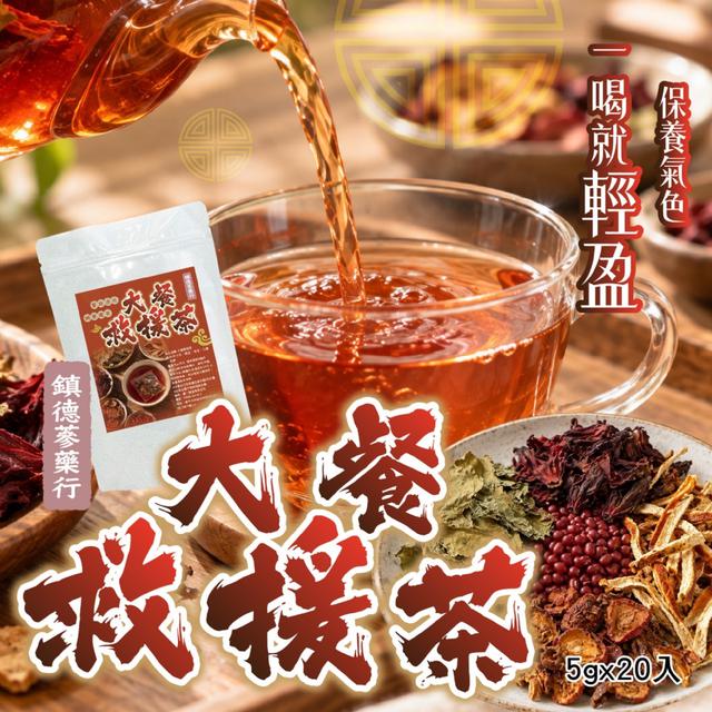 預購 鎮德蔘藥行｜大餐救援茶5g*20入 -10/27下午3點收單