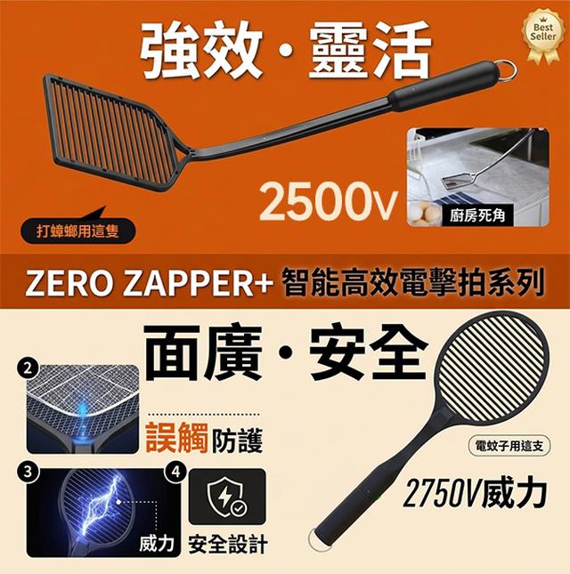 ZERO ZAPPER+ 酷黑電蚊/電蠅拍【收單日5/15】