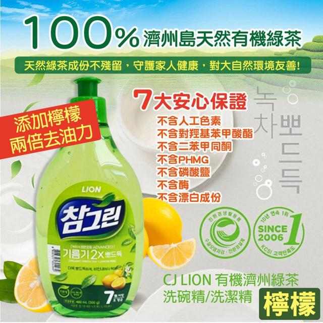 韓國 CJ LION 有機濟州綠茶洗碗精500g-兩倍去油檸檬