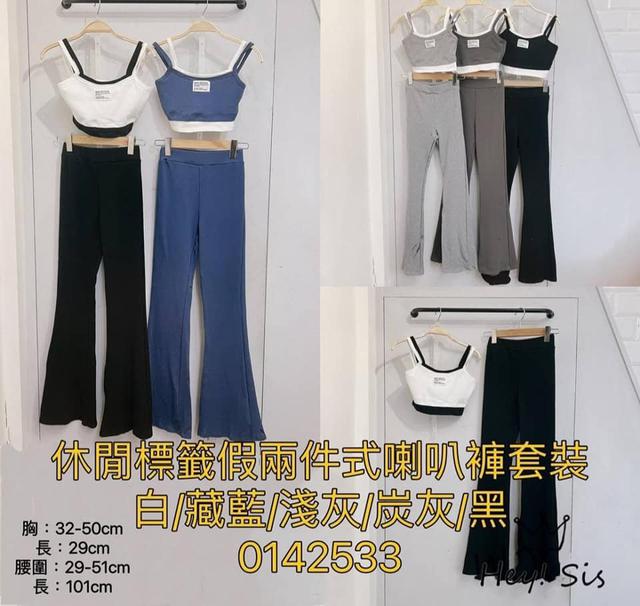 【預購】【0406結單】【批發】休閒標籤假二件喇叭褲套裝 0142533