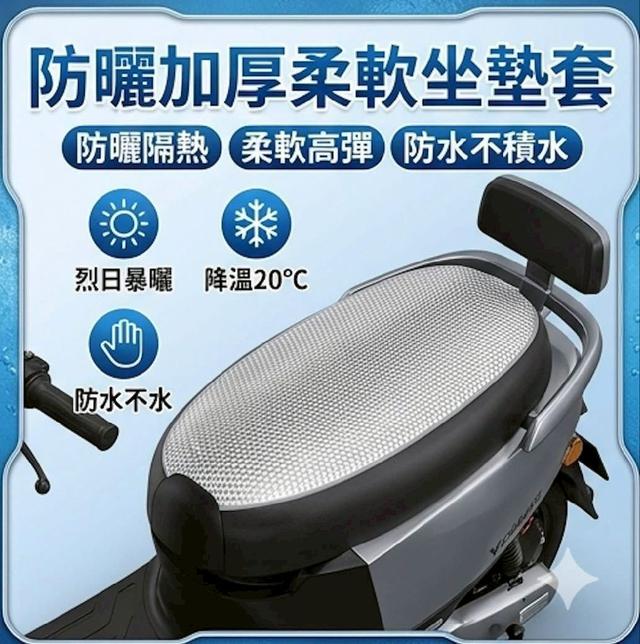 3D銀色網格隔熱防曬防水摩托車坐墊套