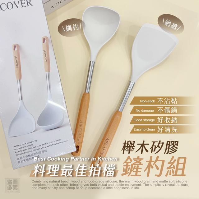 【預購商品】【0519結單】【批發】AIRCOVER 櫸木矽膠鏟匙套裝 250516-19