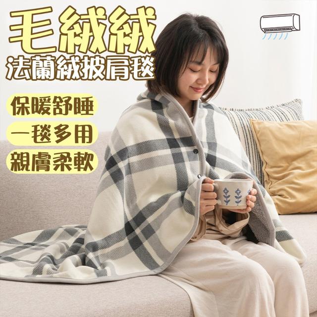 【預購商品】【1206結單】【批發】毛絨絨法蘭絨披肩毯 251205-06