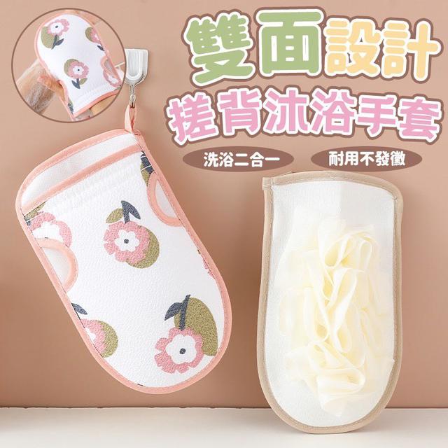 【預購商品】【0509結單】【批發】雙面設計搓背沐浴手套4入 260508-06
