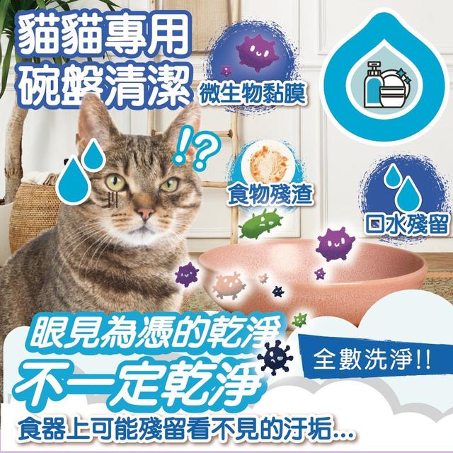 預購 【臭味滾】寵物用洗碗精 500ML-1/28號中午12點結單