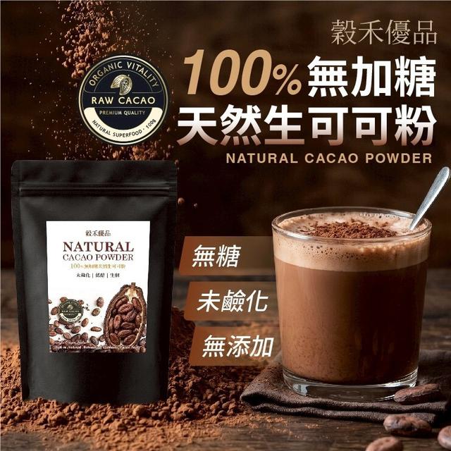 【預購商品】【0704結單】【批發】穀禾優品 100%無加糖天然生可可粉100g