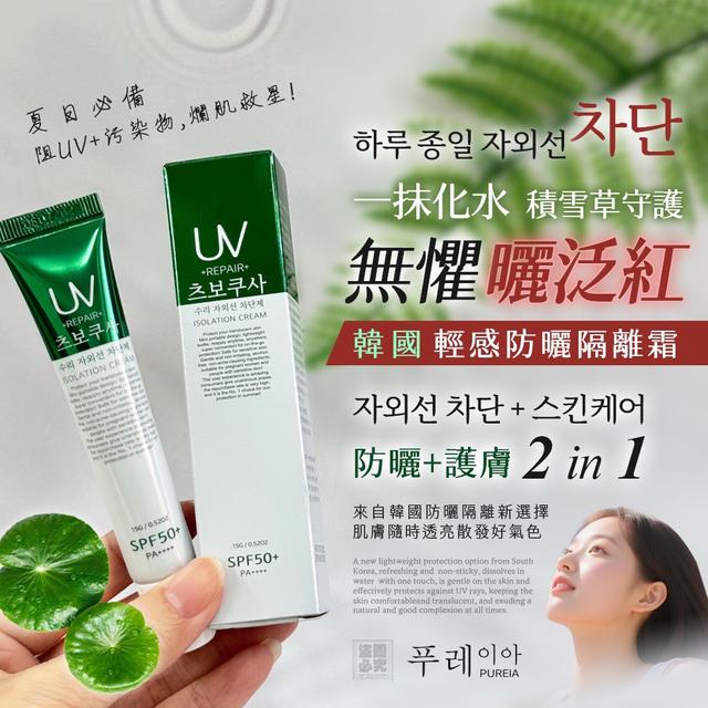 預購 韓國 Pureia 輕感防曬隔離乳15ML《一組2條》-11/5號中午12點結單