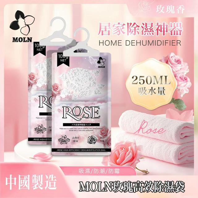 預購 MOLN 玫瑰高效除濕袋 100G/袋《一組5袋》-4/8號中午12點結單