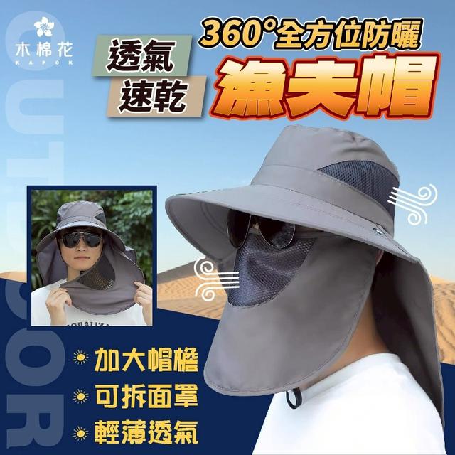 【長期團2025】【預購商品】【批發】木棉花 防曬透氣速乾漁夫帽(面罩可拆卸) 250512-02