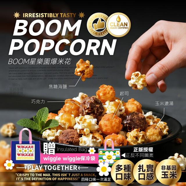 【預購商品】【0824結單】【批發】BOOM星樂園 中秋限定 爆米花8入提袋組 250822-06