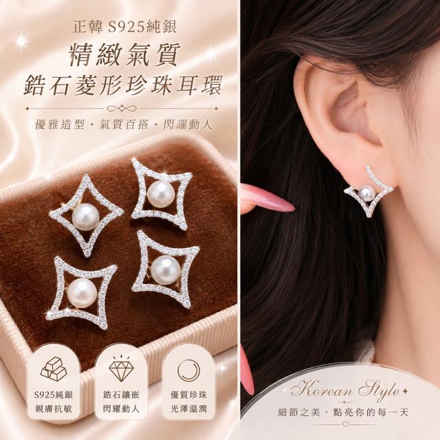 預購正韓S925純銀 精緻氣質鋯石菱形珍珠耳環