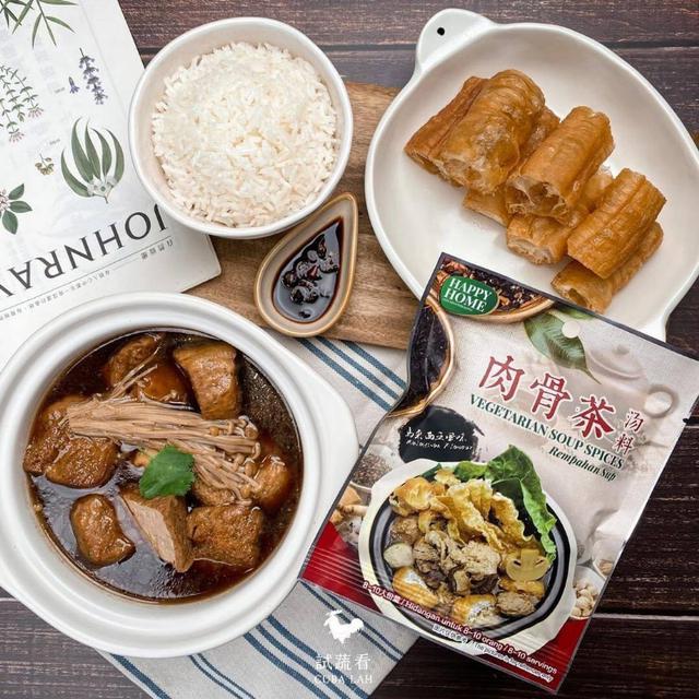 預購 馬來西亞HAPPY HOME 肉骨茶湯料包／1包內含2份-1/28號中午12點結單