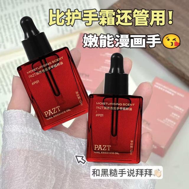 Pazt便攜防乾裂護手指緣油(預購)