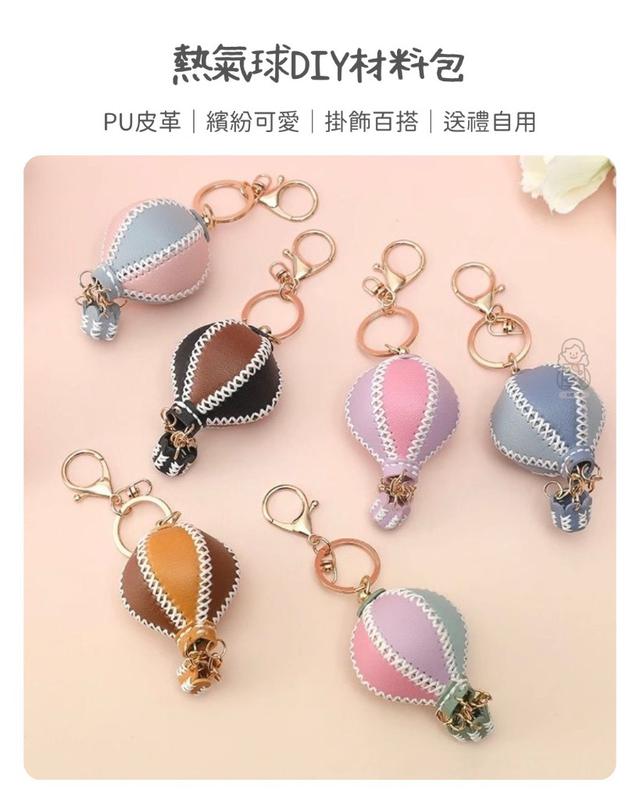 【預購商品】【0313結單】【批發】熱氣球DIY材料包 260311-11