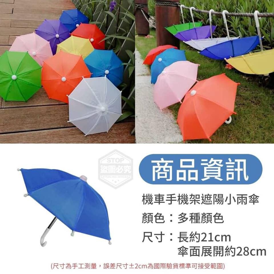 預購 機車手機架遮陽小雨傘 愛批發 居家生活批發團購零售買賣貨源網