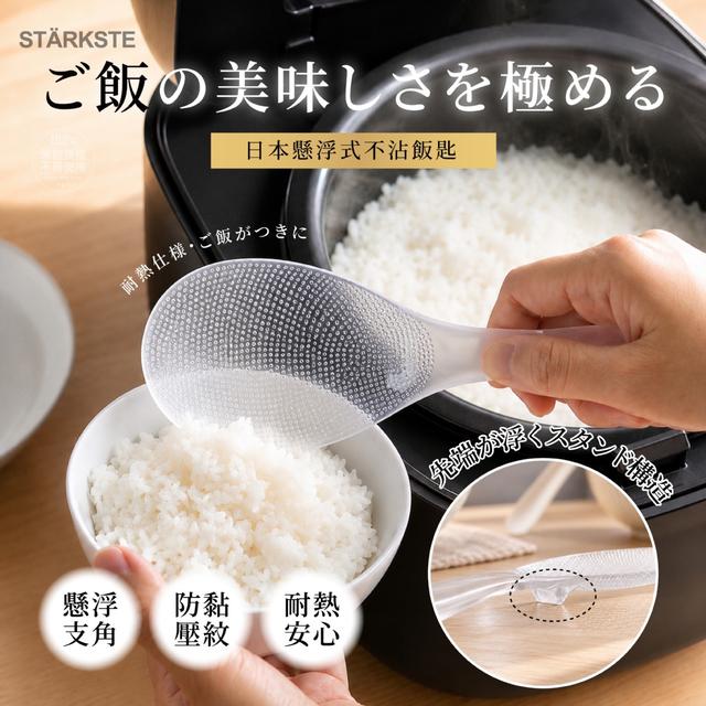 預購 STÄRKSTE® 日本懸浮式不沾飯匙-10/7號中午12點結單