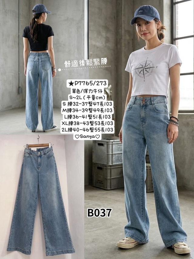 【預購商品】【0423結單】【批發】後鬆緊彈力牛仔褲P7765 260419-15