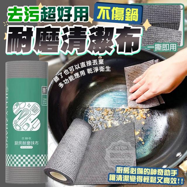 【預購商品】【0112結單】【批發】去污超好用-不傷鍋耐磨清潔布