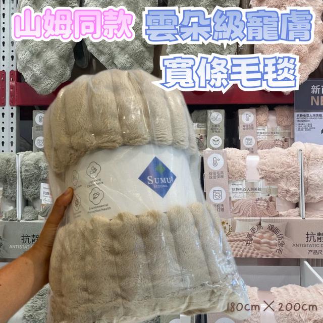 預購 山姆同款 爆柔兔毛絨！給你裸睡級舒適 雲朵級寵膚寬條毛毯-11/18下午3點收單