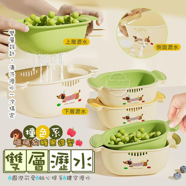 【預購商品】【0613結單】【批發】臘腸狗糖果造型 撞色系雙層瀝水 250610-01