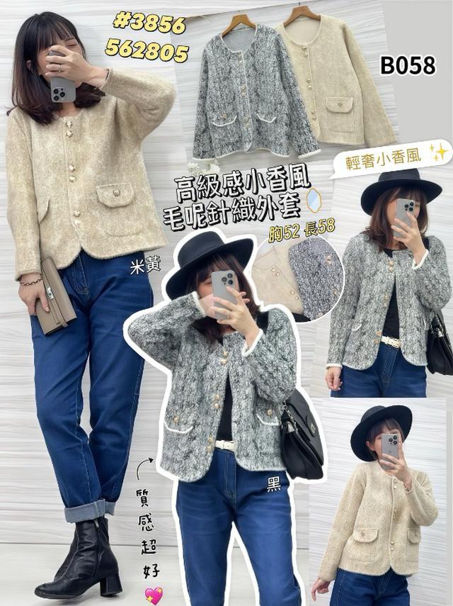 【預購商品】【1214結單】【批發】高級感小香風毛呢針織外套 3856【韓標服飾】