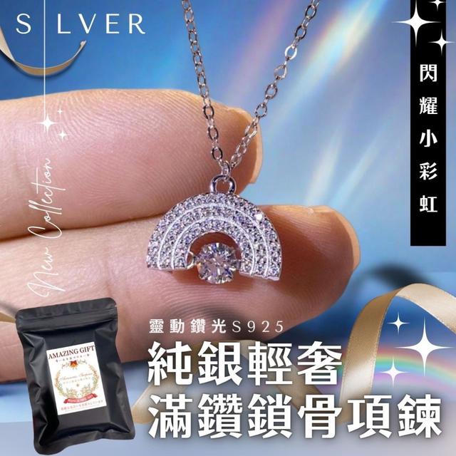 預購 閃耀小彩虹🌈靈動鑽光S925純銀輕奢滿鑽鎖骨項鍊-8/5下午3點收單