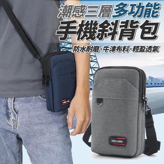 【預購商品】【0624結單】【批發】潮感三層多功能手機斜背包 250622-27