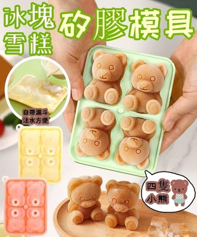 【預購】【0425結單】【批發】四隻小熊冰塊雪糕矽膠模具