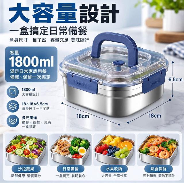 G4044-加厚不鏽鋼1800ml可手提密封保鮮盒