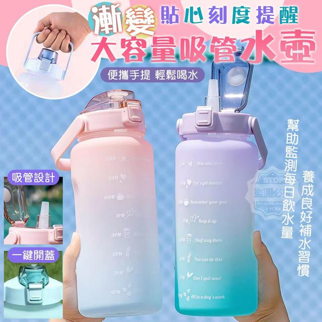 【預購商品】【0422結單】【批發】貼心刻度提醒 漸變大容量吸管水壺2L 250419-27