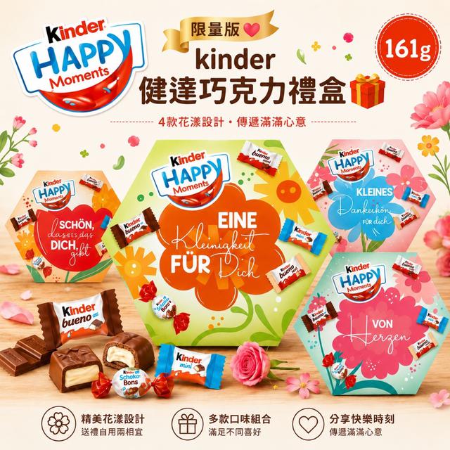 預購 2026限量版 kinder 健達巧克力禮盒 161g(外盒隨機)-9/23號中午12點結單