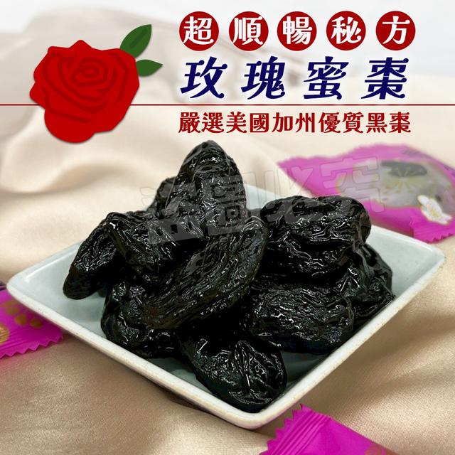預購 超順暢秘方 玫瑰蜜棗 100g《一組2袋》-5/13號中午12點結單