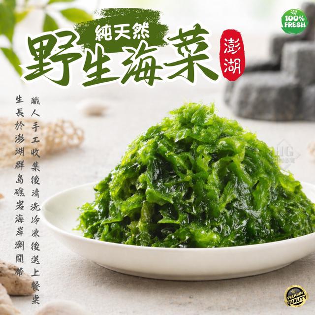 5/08(五)中午12點收單⚠️ 💚純天然💚野生海菜(2盒一組)