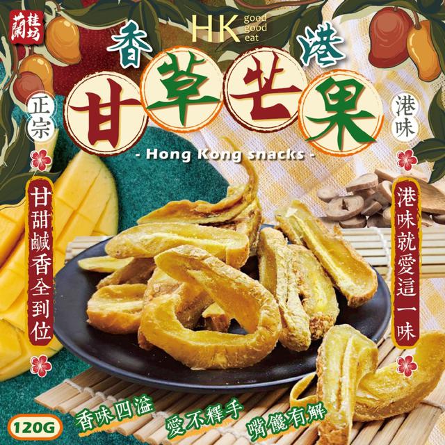 預購 蘭桂坊 香港甘草芒果120g -5/20下午3點收單