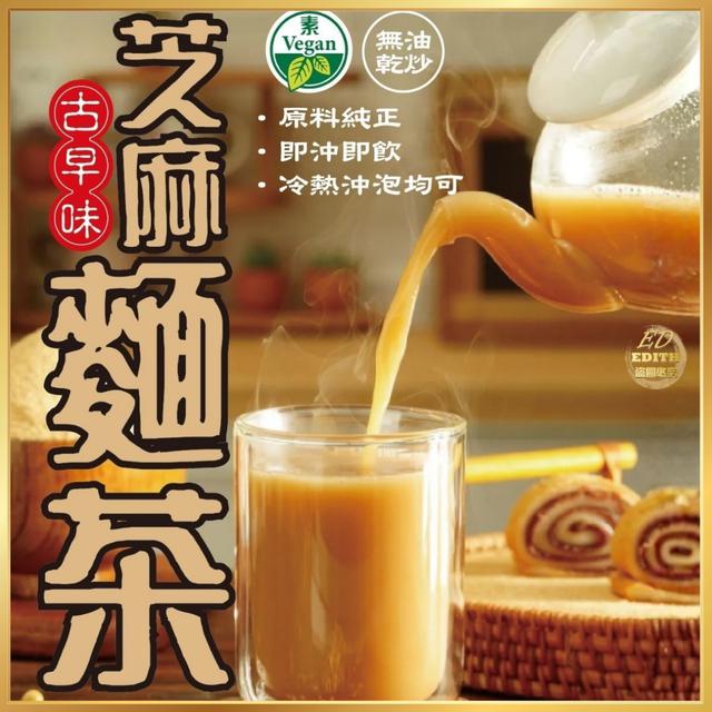 現貨 ✨ 無油香濃升級版💖清爽芝麻麵茶300g