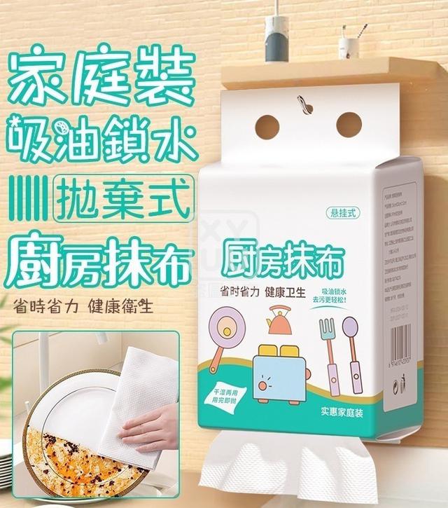 O  家庭裝吸油鎖水拋棄式廚房抹布(一組2包)-8/4結單