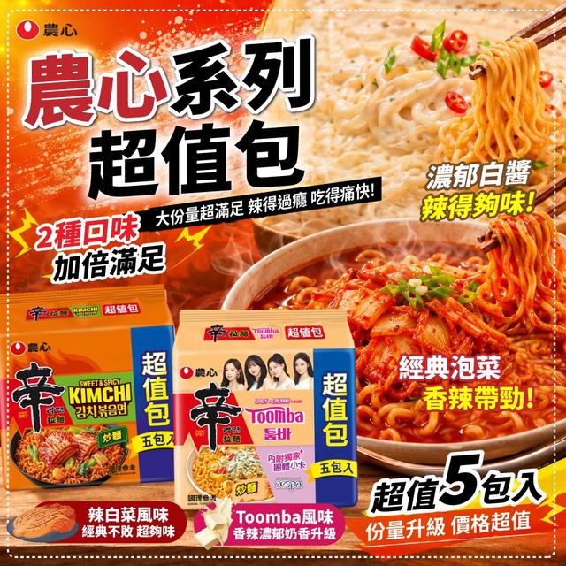 預購 韓國 農心泡麵系列 超值5入包-9/16號中午12點結單