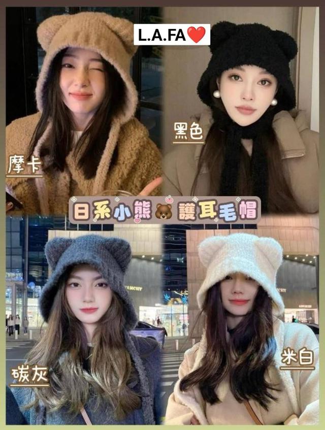 【預購商品】【0113結單】【批發】日系小熊護耳毛帽