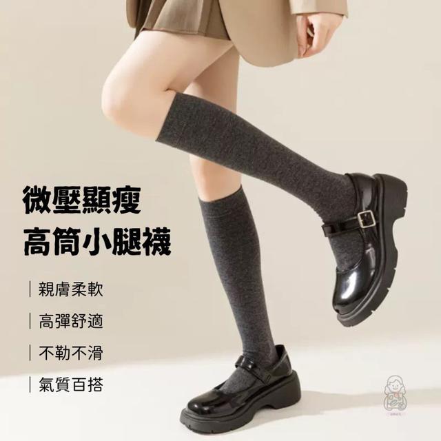 【預購商品】【1229結單】【批發】微壓顯瘦高筒小腿襪7雙 251227-06
